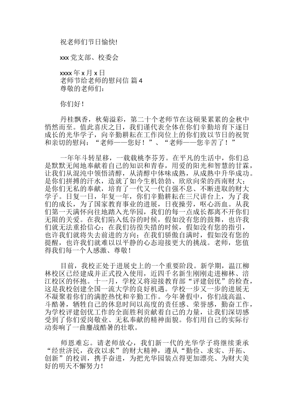 教师节给老师的慰问信-_第3页