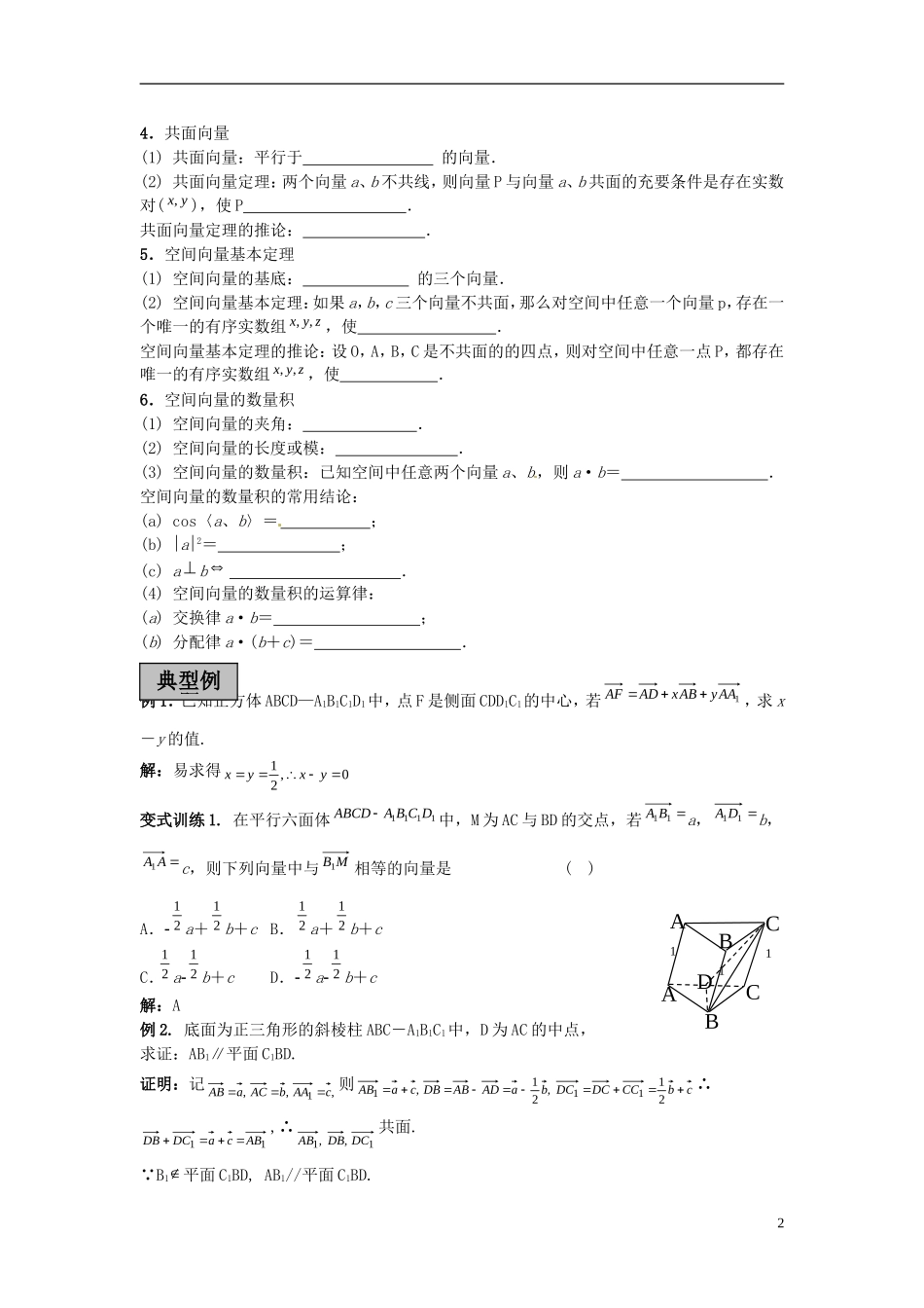 2013届高考数学 考点单元复习教案11_第2页