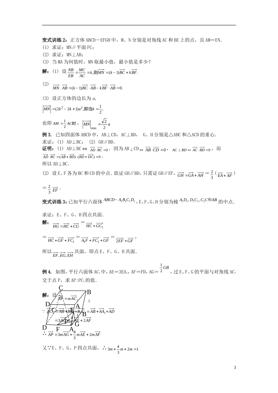 2013届高考数学 考点单元复习教案11_第3页