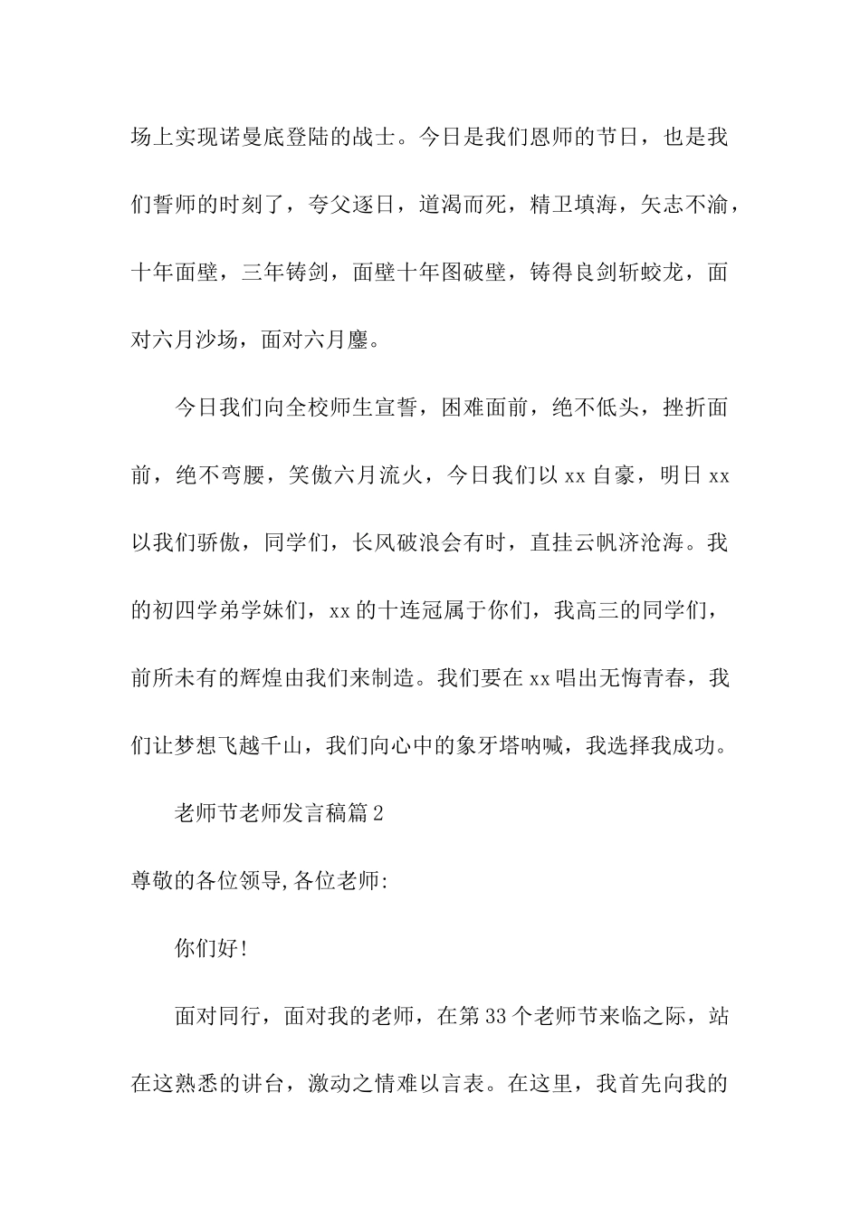 教师节老师代表发言稿_第3页