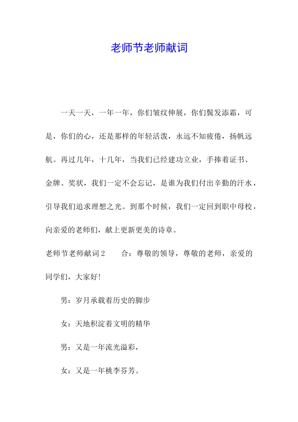 教师节老师献词_第1页