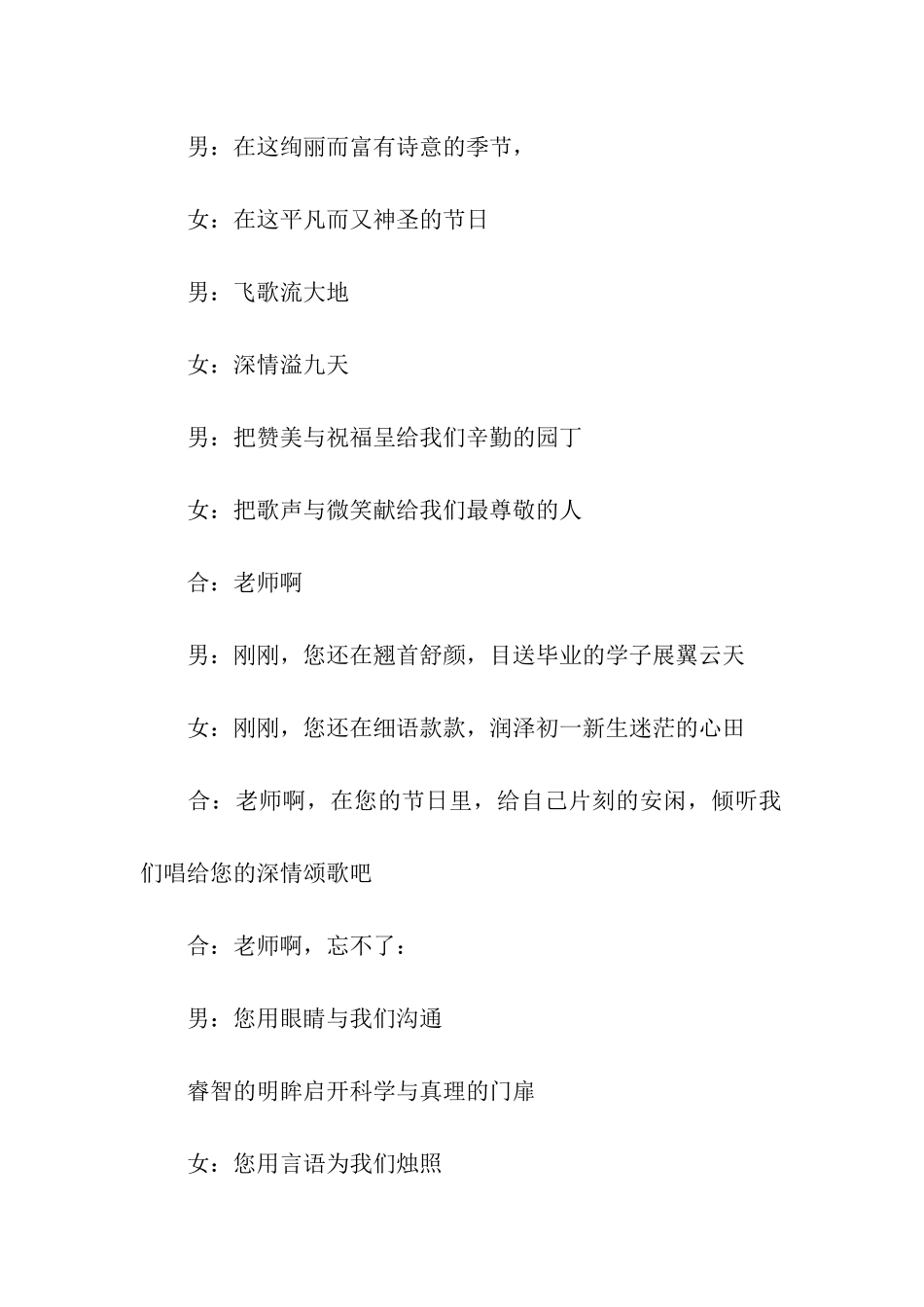 教师节老师献词_第2页