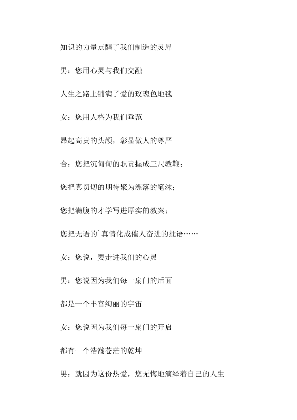教师节老师献词_第3页