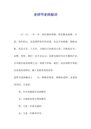 教师节老师献词