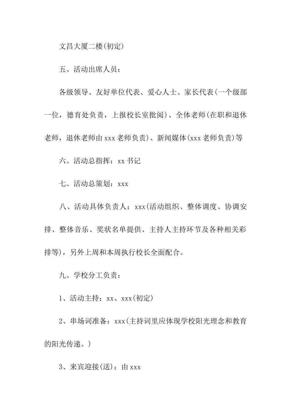 教师节联欢活动的策划方案_第2页