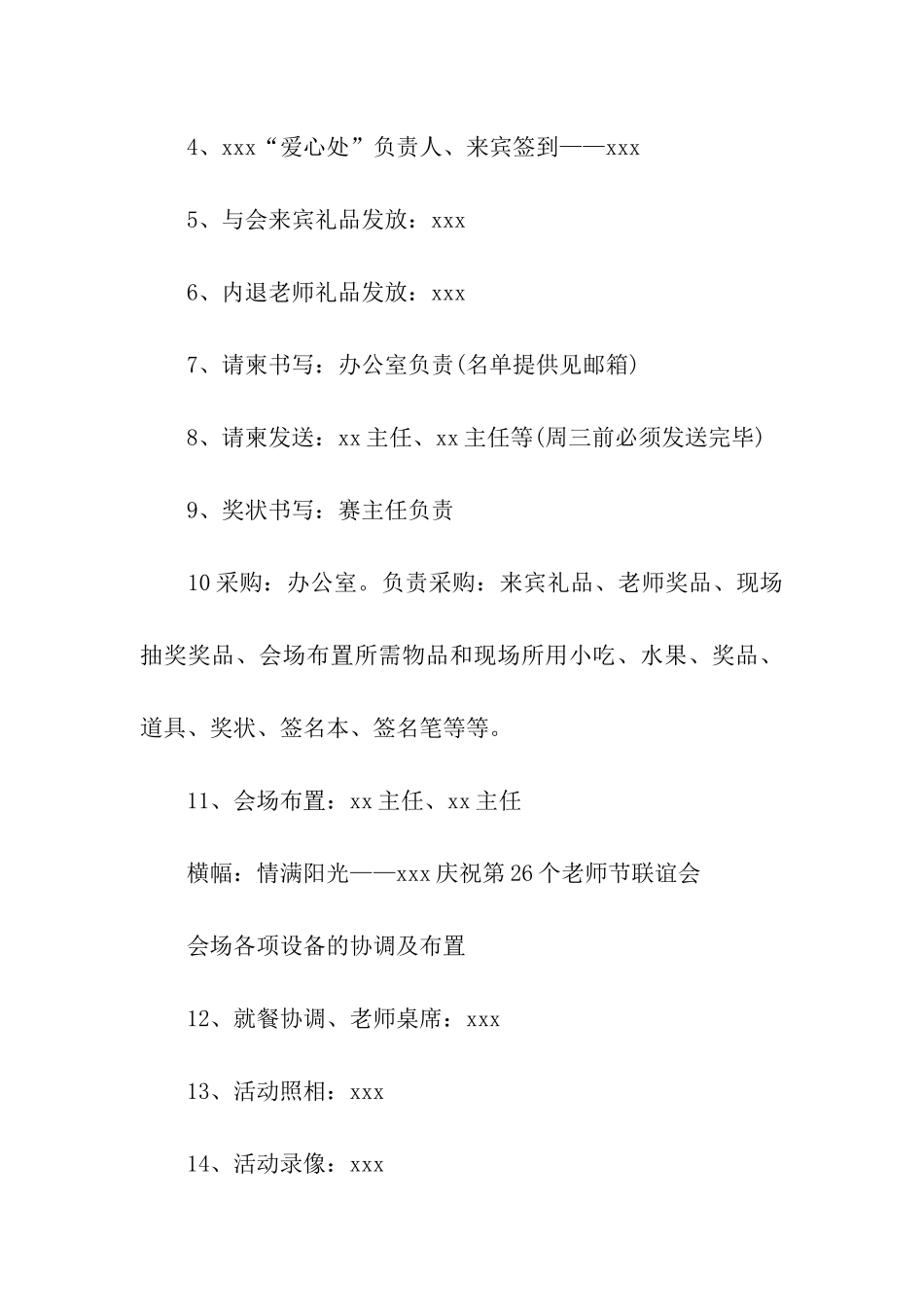 教师节联欢活动的策划方案_第3页