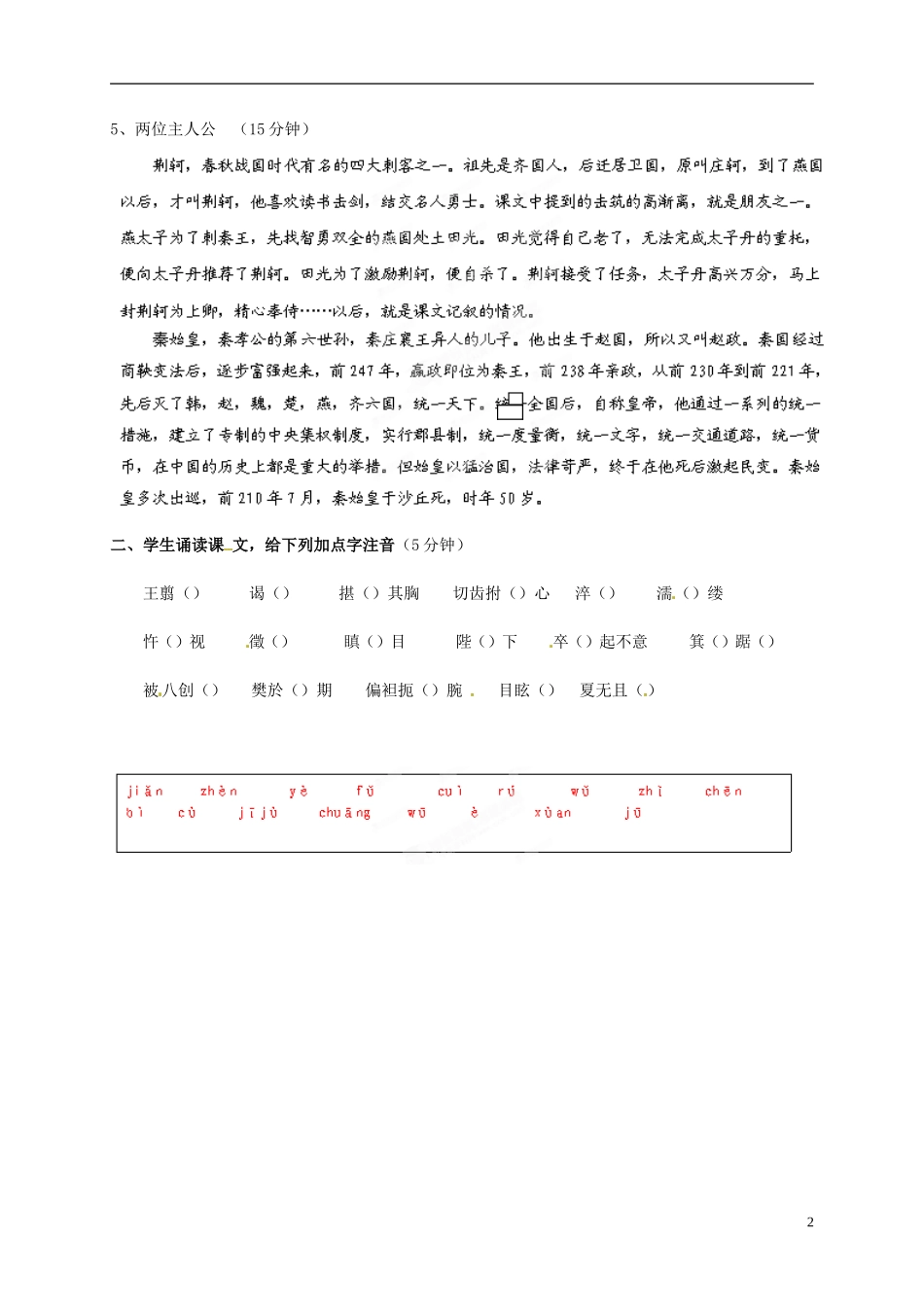 2013年高中语文 第5课 荆轲刺秦王（第1课时）教学案 新人教版必修1_第2页