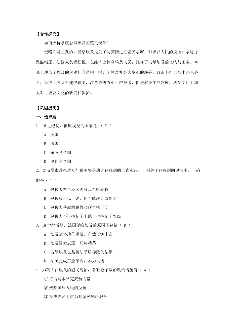 2013年高中历史 第6单元 第1课 18世纪末19世纪初的埃及导学案（教师版） 新人教版选修1_第2页