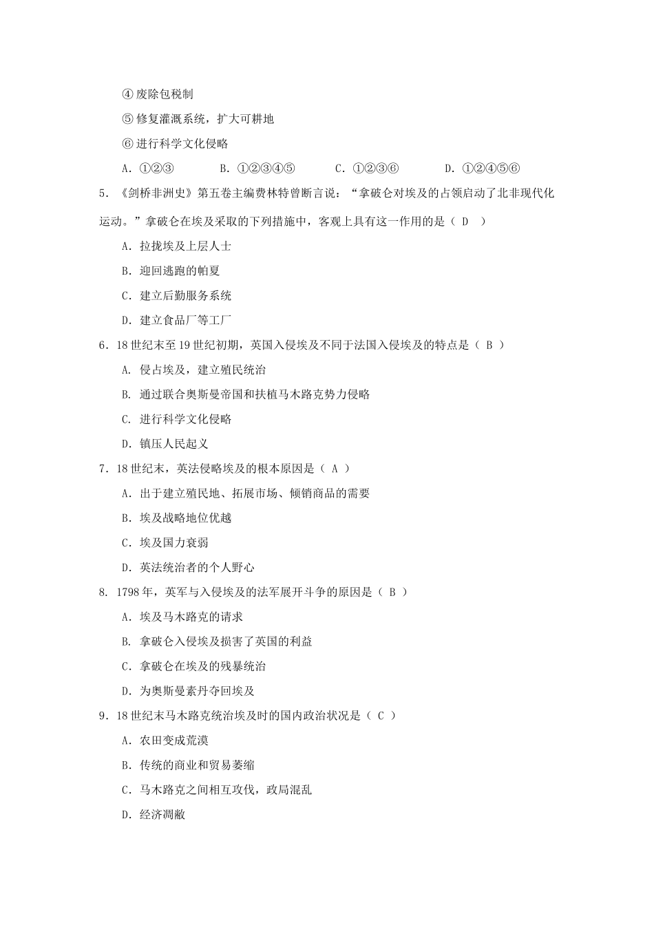 2013年高中历史 第6单元 第1课 18世纪末19世纪初的埃及导学案（教师版） 新人教版选修1_第3页