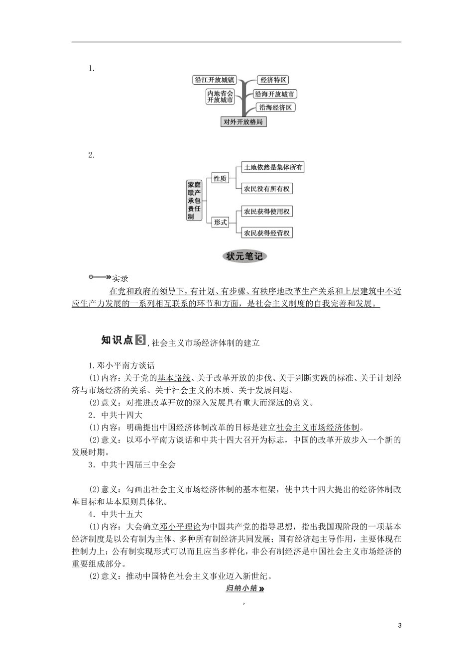 2013届高考历史一轮复习 教师用书 第21课时 改革开放时期的社会主义建设 新人教版必修2_第3页