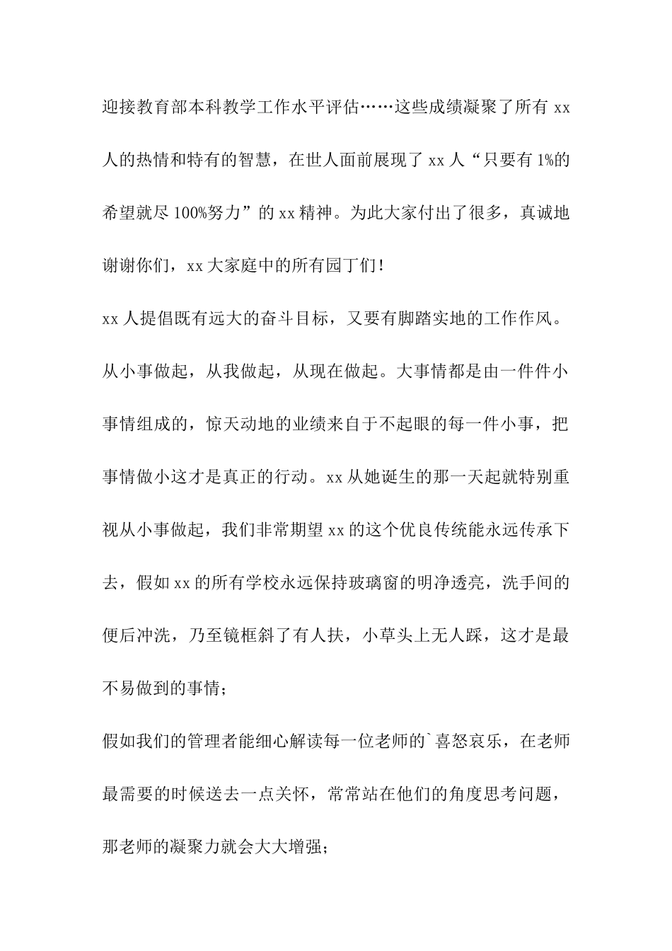 教师节致全体教师的慰问信_第2页