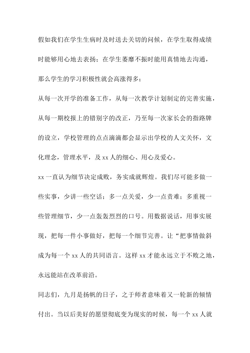 教师节致全体教师的慰问信_第3页