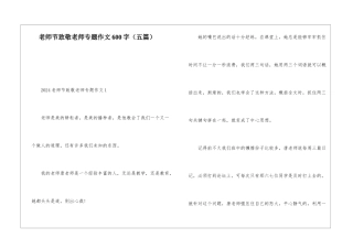 教师节致敬老师专题作文600字