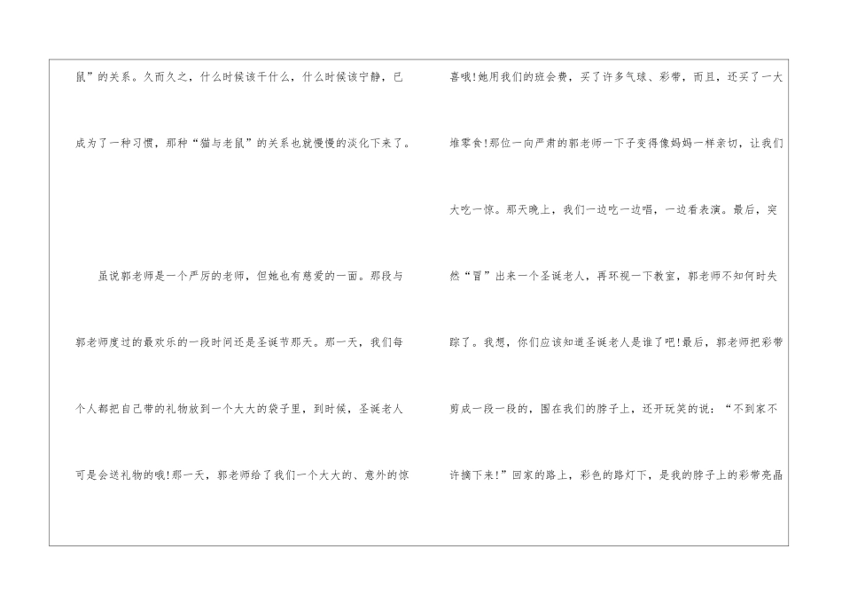 教师节致敬老师专题作文范本2024_第2页