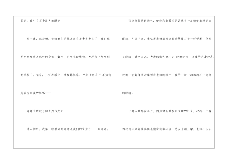 教师节致敬老师专题作文范本2024_第3页
