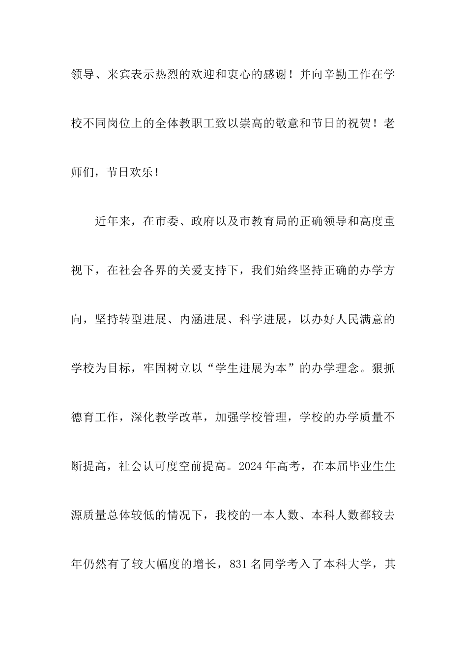 教师节致辞讲话稿三篇_第2页