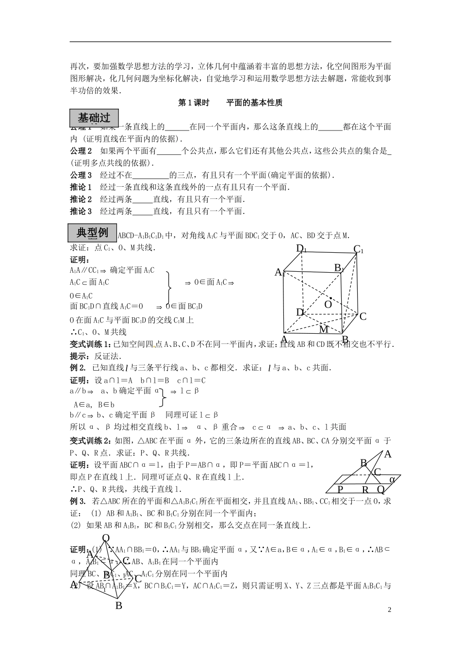 2013届高考数学 考点单元复习教案12_第2页