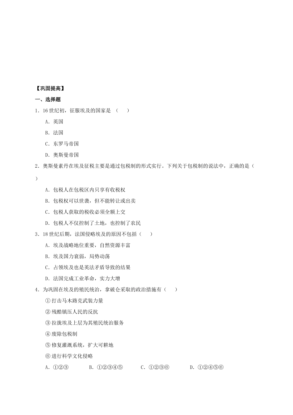 2013年高中历史 第6单元 第1课 18世纪末19世纪初的埃及导学案（学生版） 新人教版选修1_第2页
