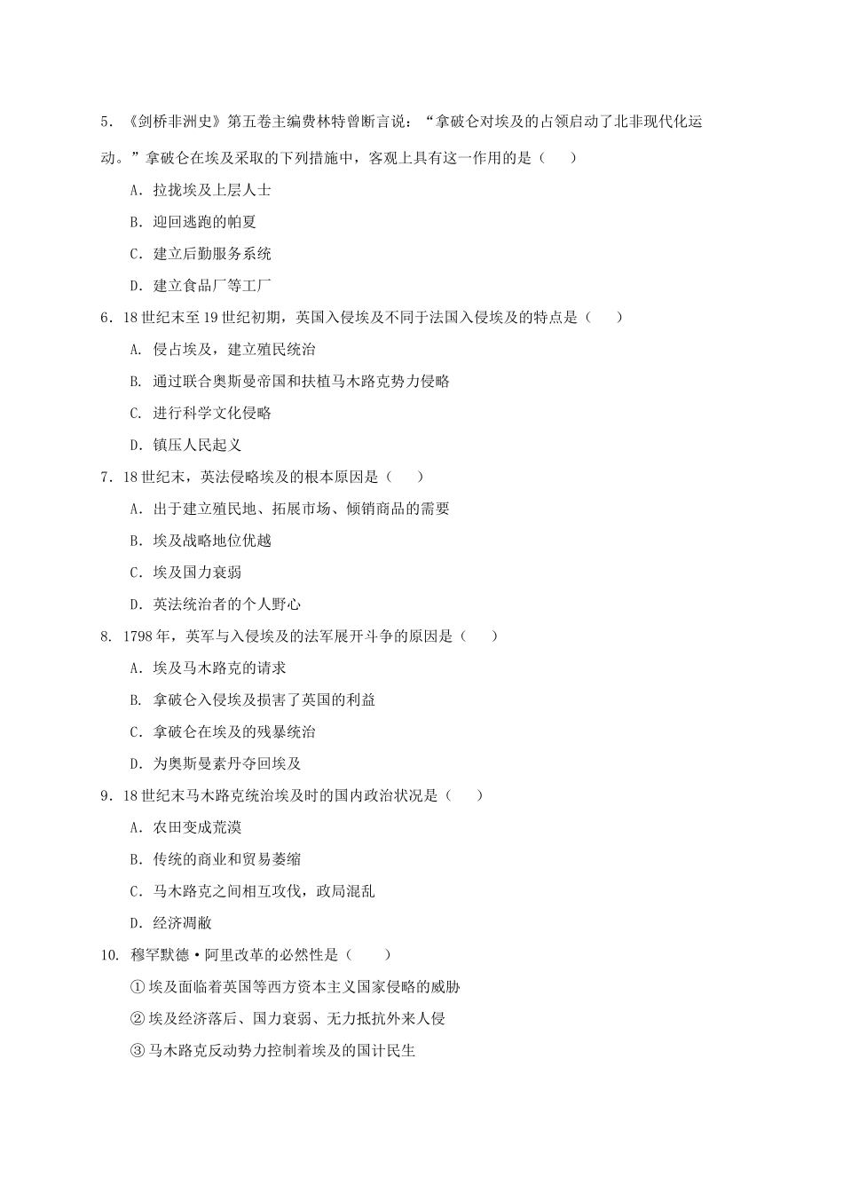 2013年高中历史 第6单元 第1课 18世纪末19世纪初的埃及导学案（学生版） 新人教版选修1_第3页