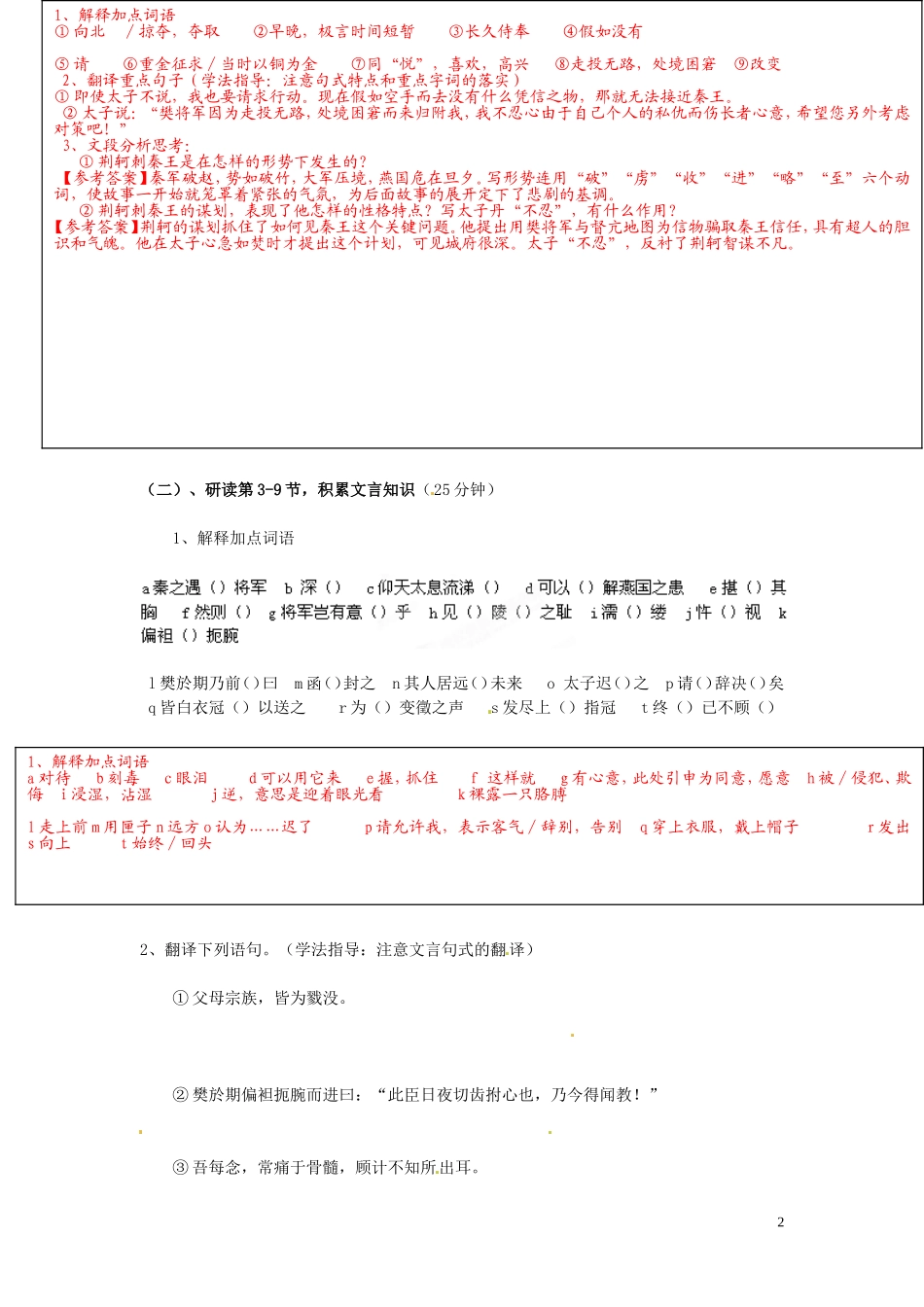 2013年高中语文 第5课 荆轲刺秦王（第2课时）教学案 新人教版必修1_第2页