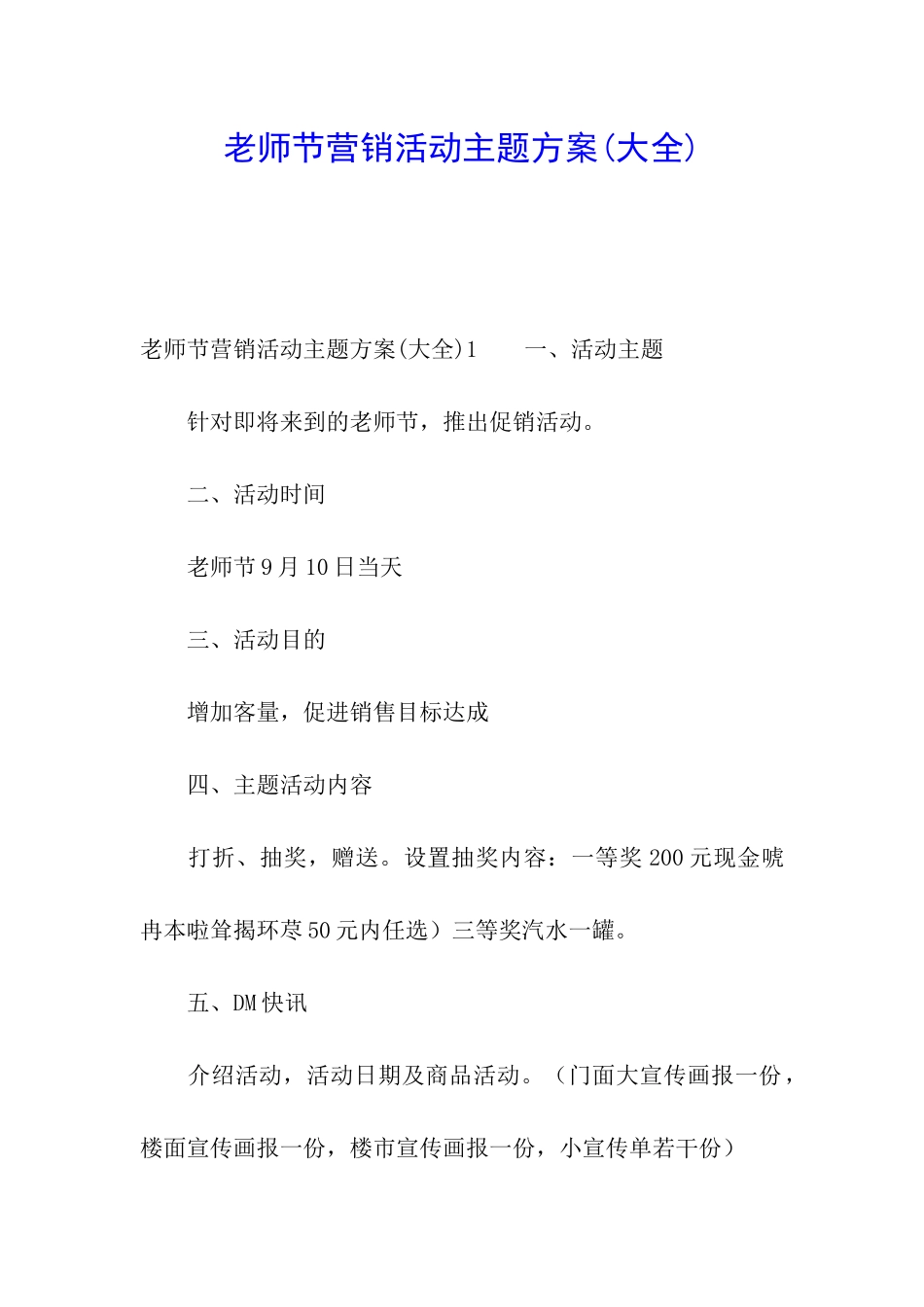 教师节营销活动主题方案_第1页