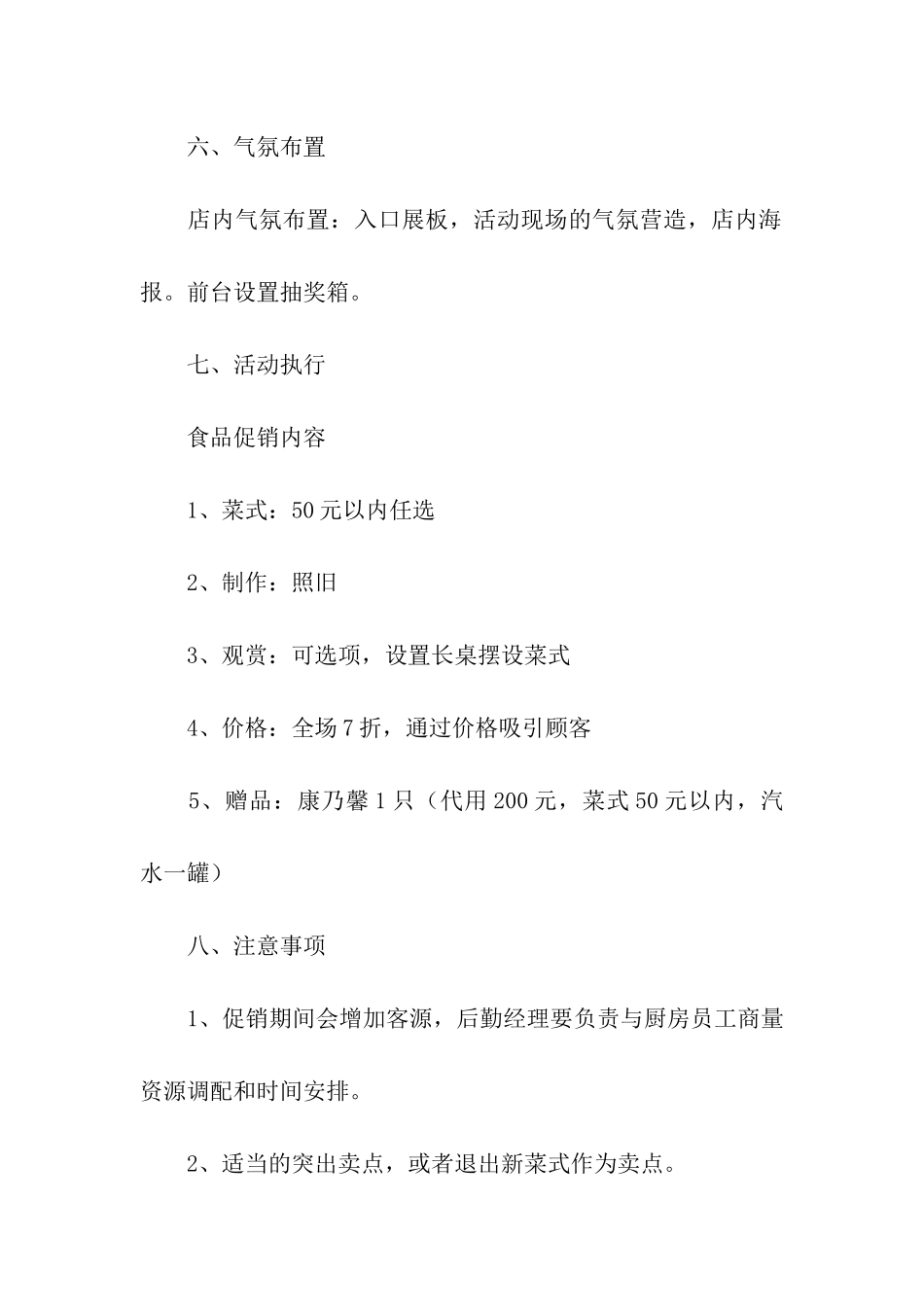 教师节营销活动主题方案_第2页