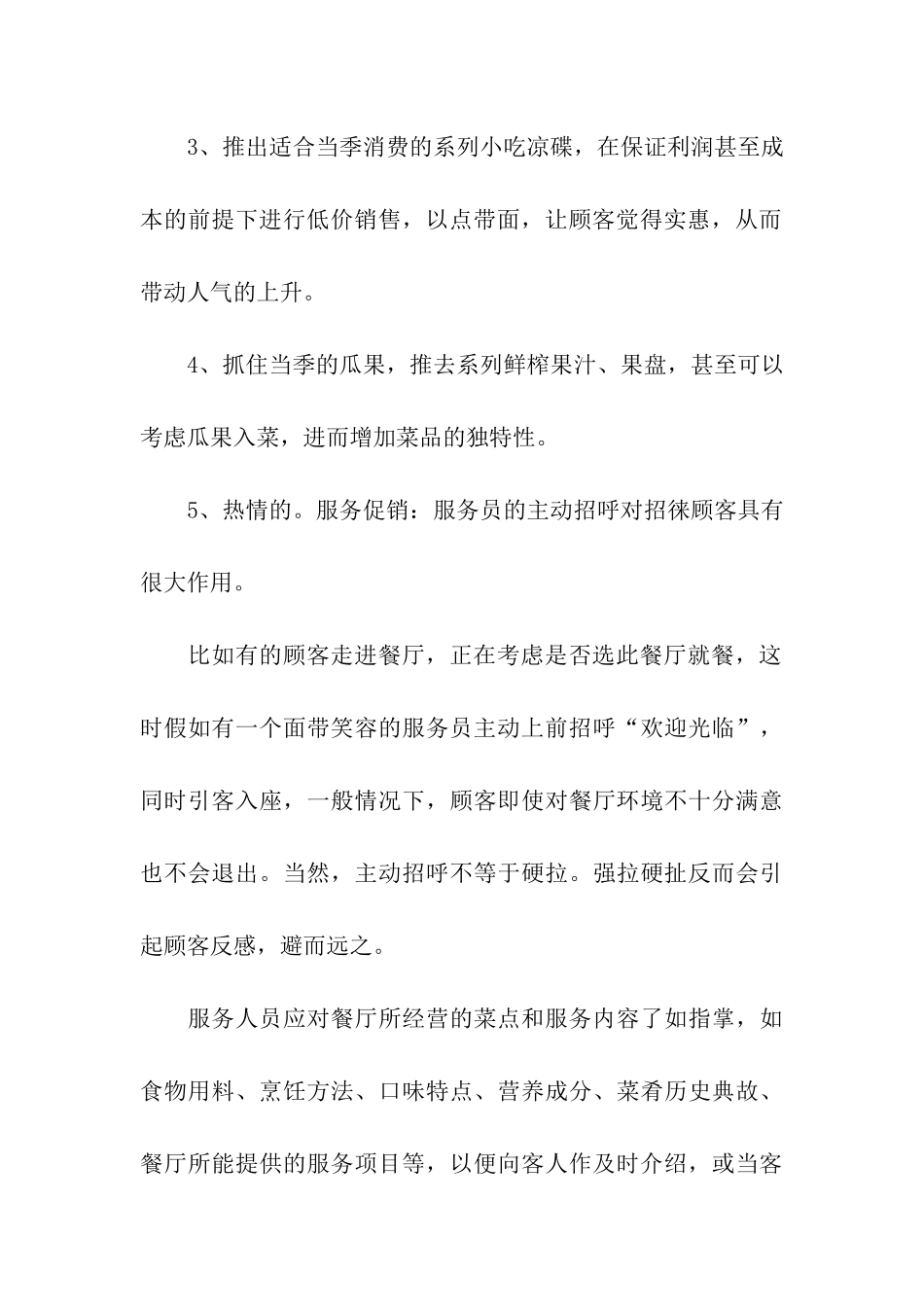 教师节营销活动主题方案_第3页
