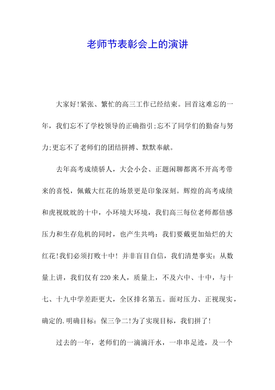 教师节表彰会上的演讲_第1页