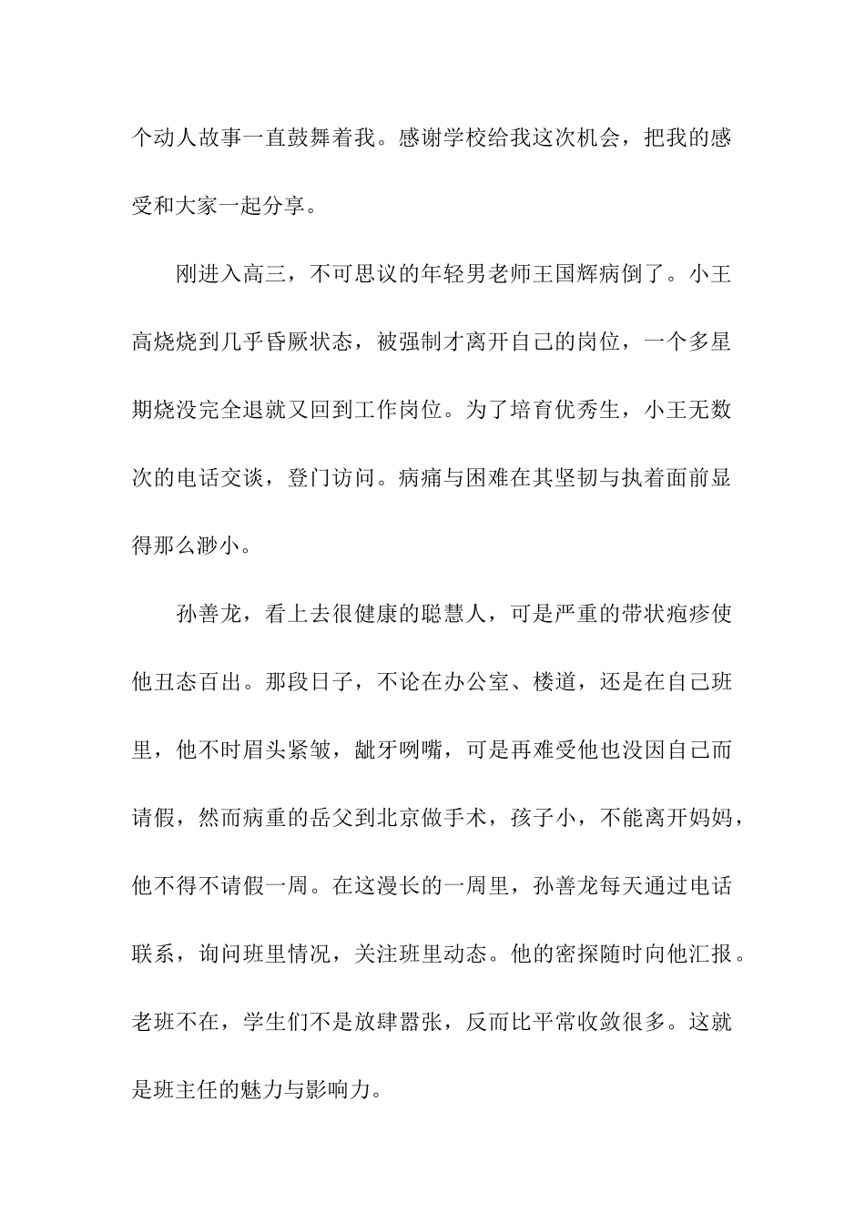 教师节表彰会上的演讲_第2页