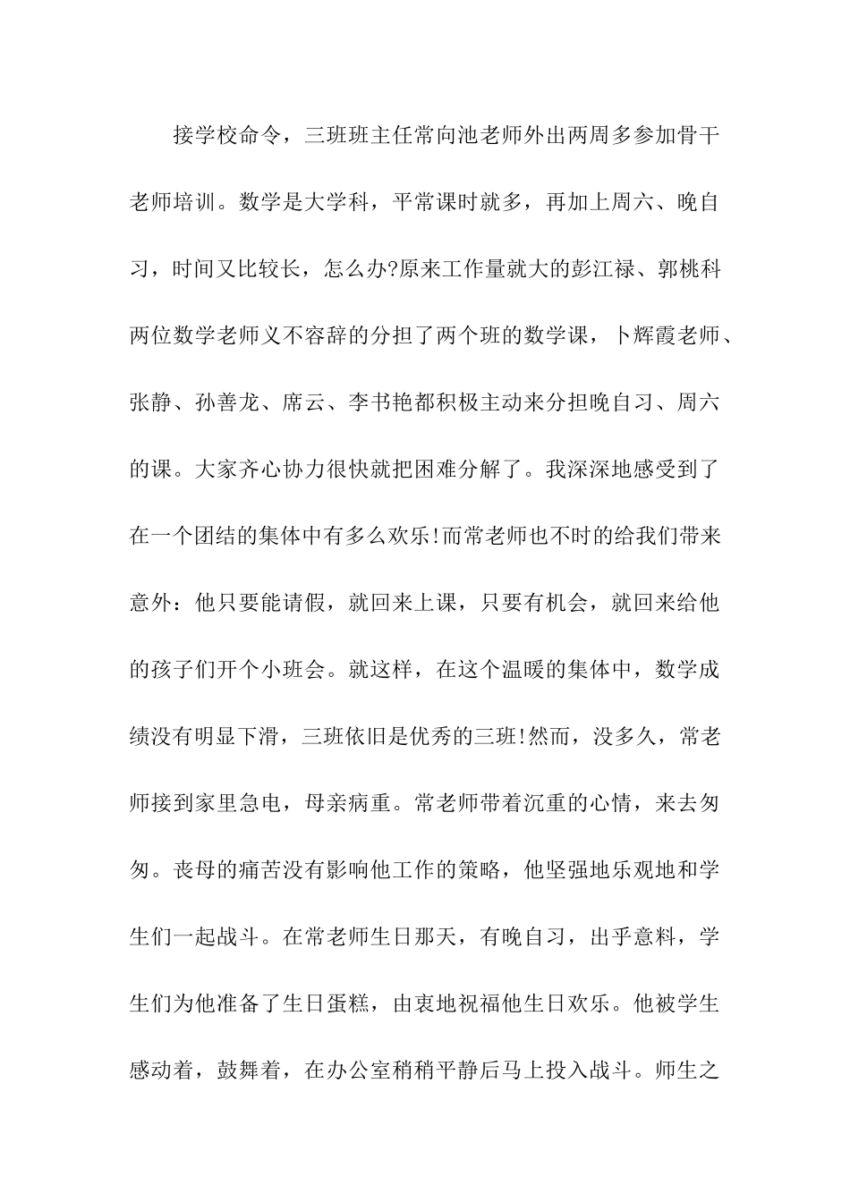 教师节表彰会上的演讲_第3页