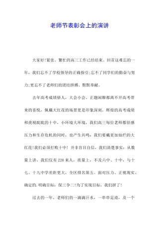 教师节表彰会上的演讲