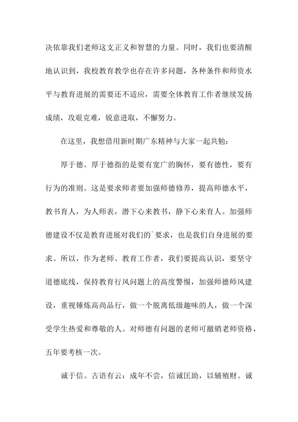 教师节表彰会校长讲话_第2页