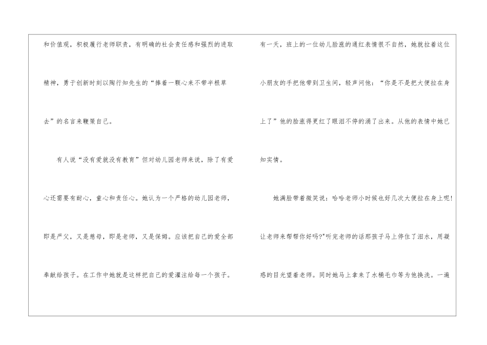 教师节表彰先进教师个人事迹材料_第2页