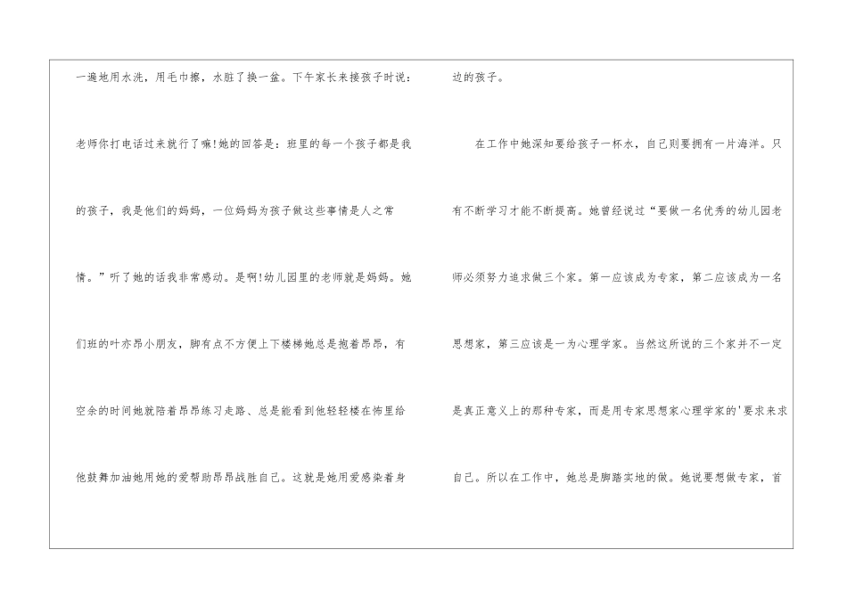 教师节表彰先进教师个人事迹材料_第3页