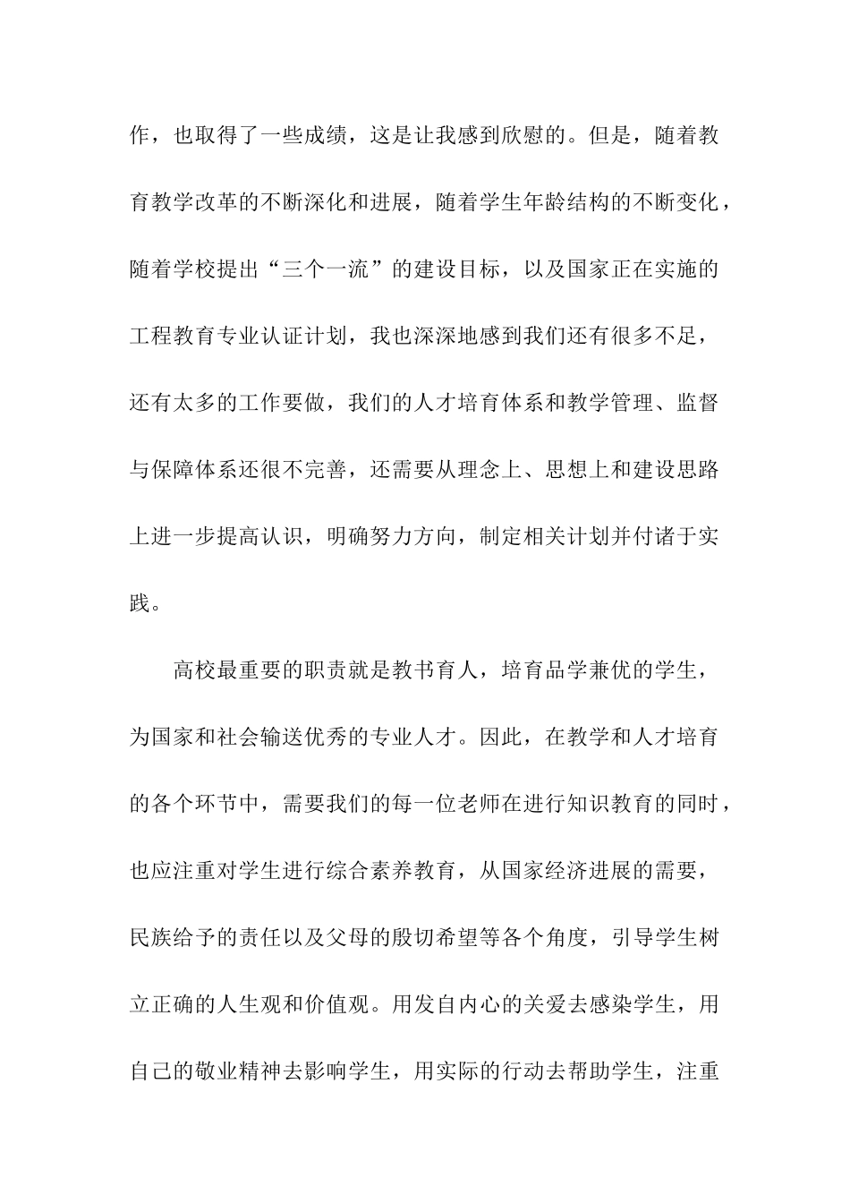 教师节表彰大会“师德标兵”代表发言稿_第2页