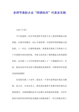 教师节表彰大会“师德标兵”代表发言稿