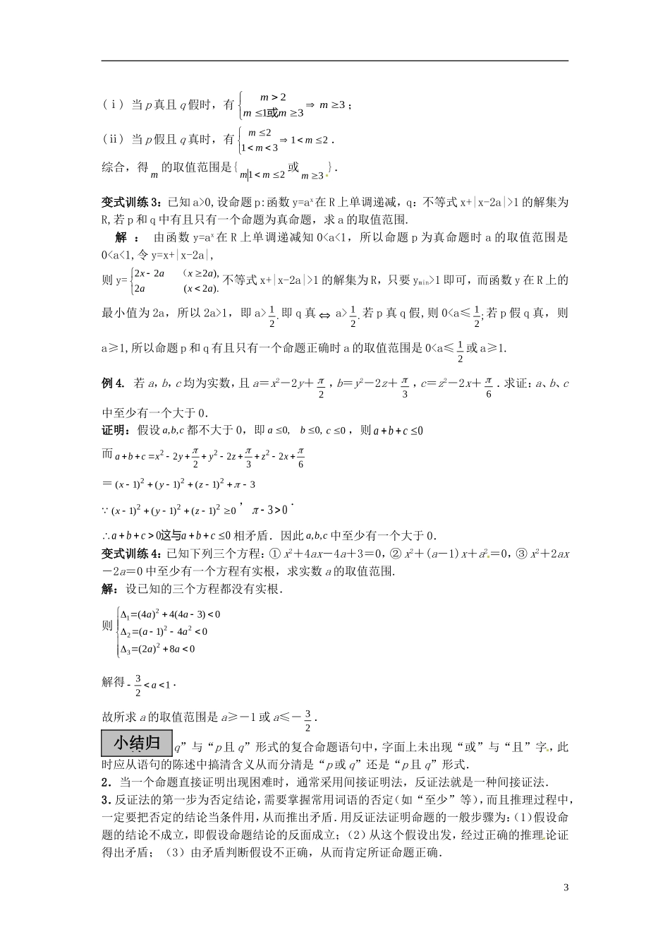 2013届高考数学 考点单元复习教案13_第3页