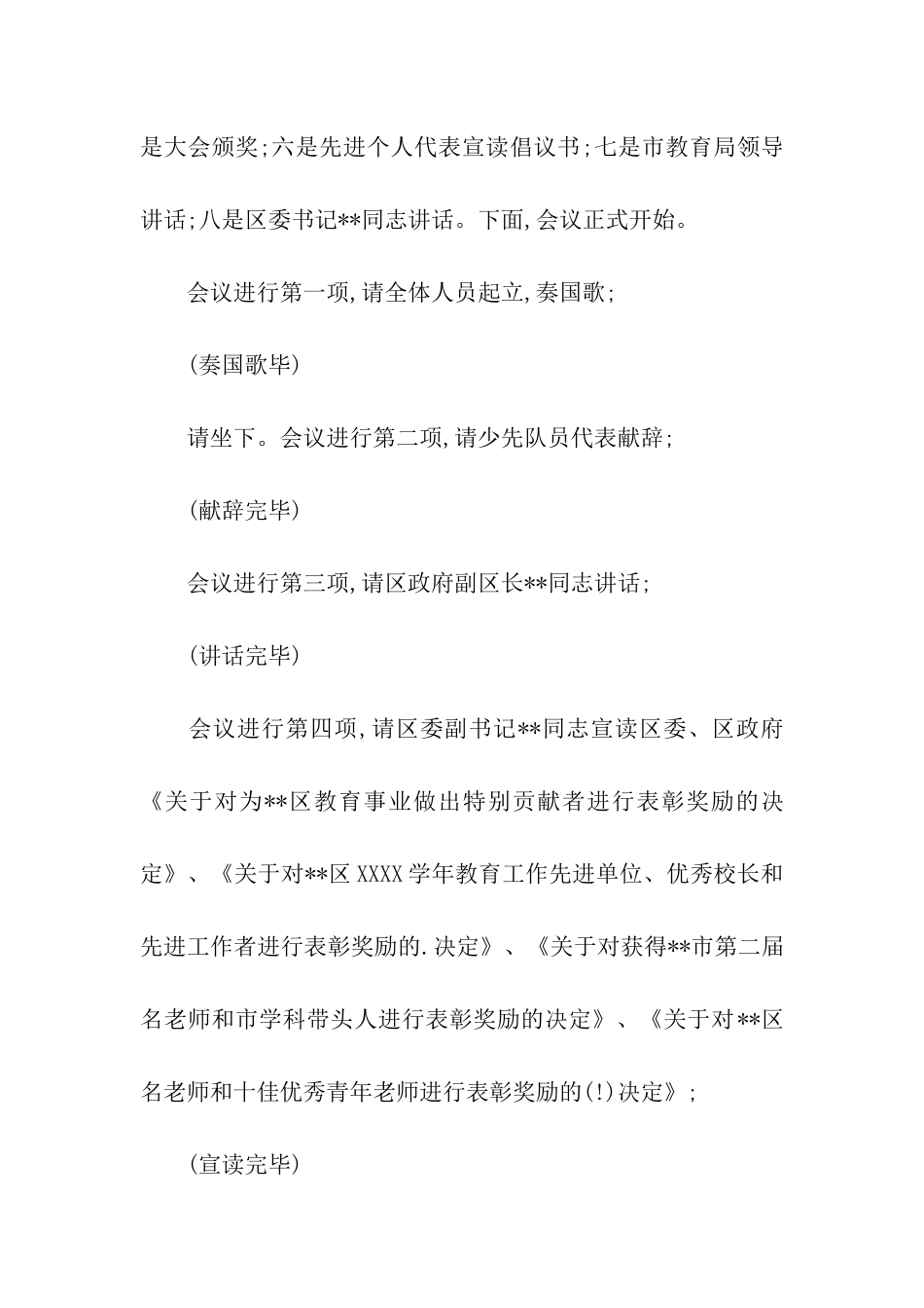 教师节表彰大会主持词_第2页