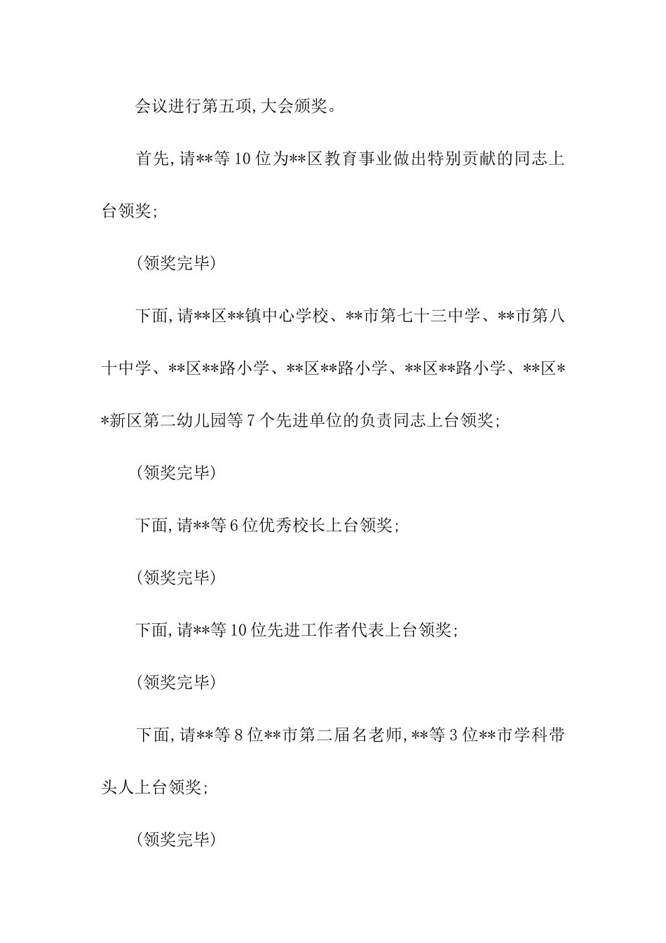 教师节表彰大会主持词_第3页