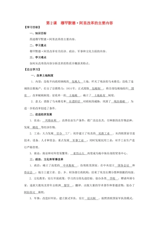 2013年高中历史 第6单元 第2课 穆罕默德阿里改革的主要内容导学案（教师版） 新人教版选修1