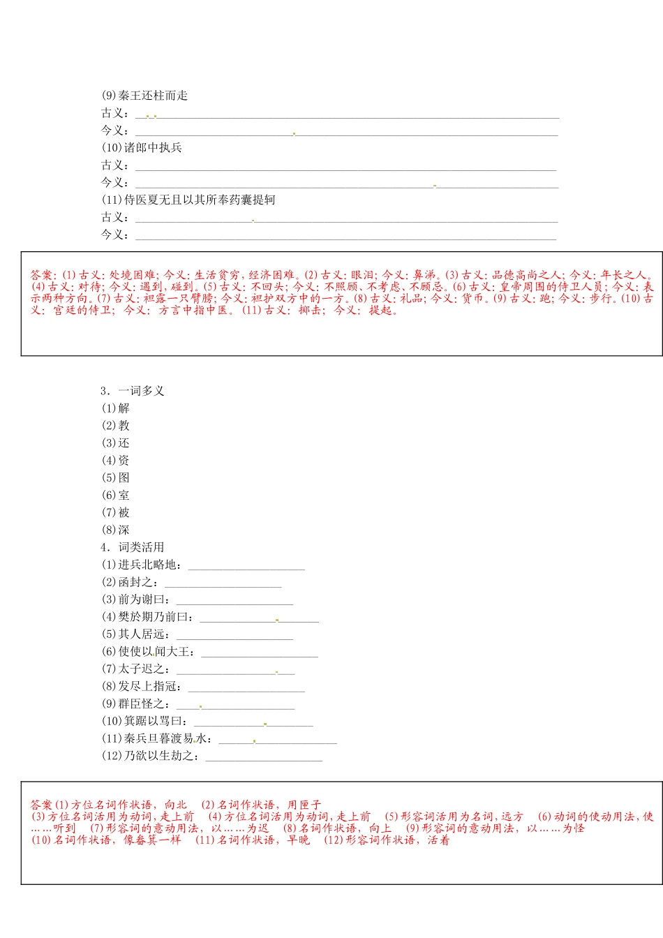 2013年高中语文 第5课 荆轲刺秦王（第3课时）教学案 新人教版必修1_第2页