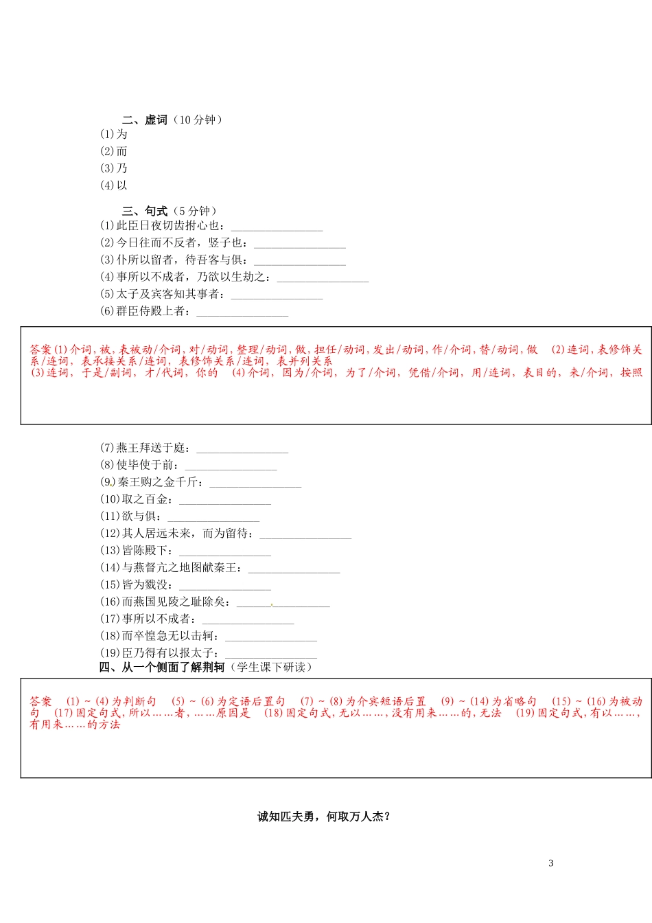 2013年高中语文 第5课 荆轲刺秦王（第3课时）教学案 新人教版必修1_第3页