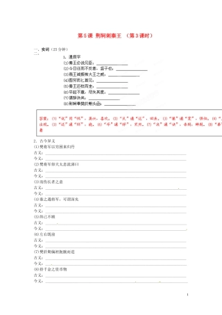 2013年高中语文 第5课 荆轲刺秦王（第3课时）教学案 新人教版必修1