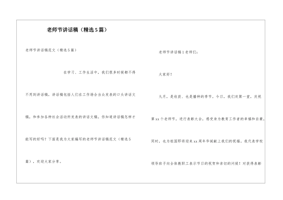 教师节讲话稿(精选5篇)_第1页