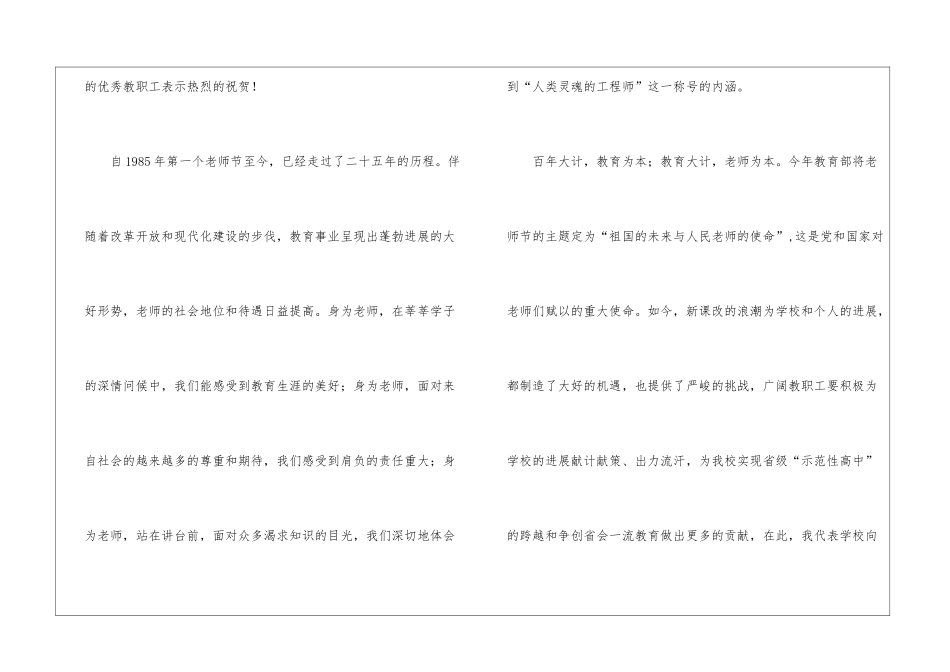 教师节讲话稿(精选5篇)_第2页
