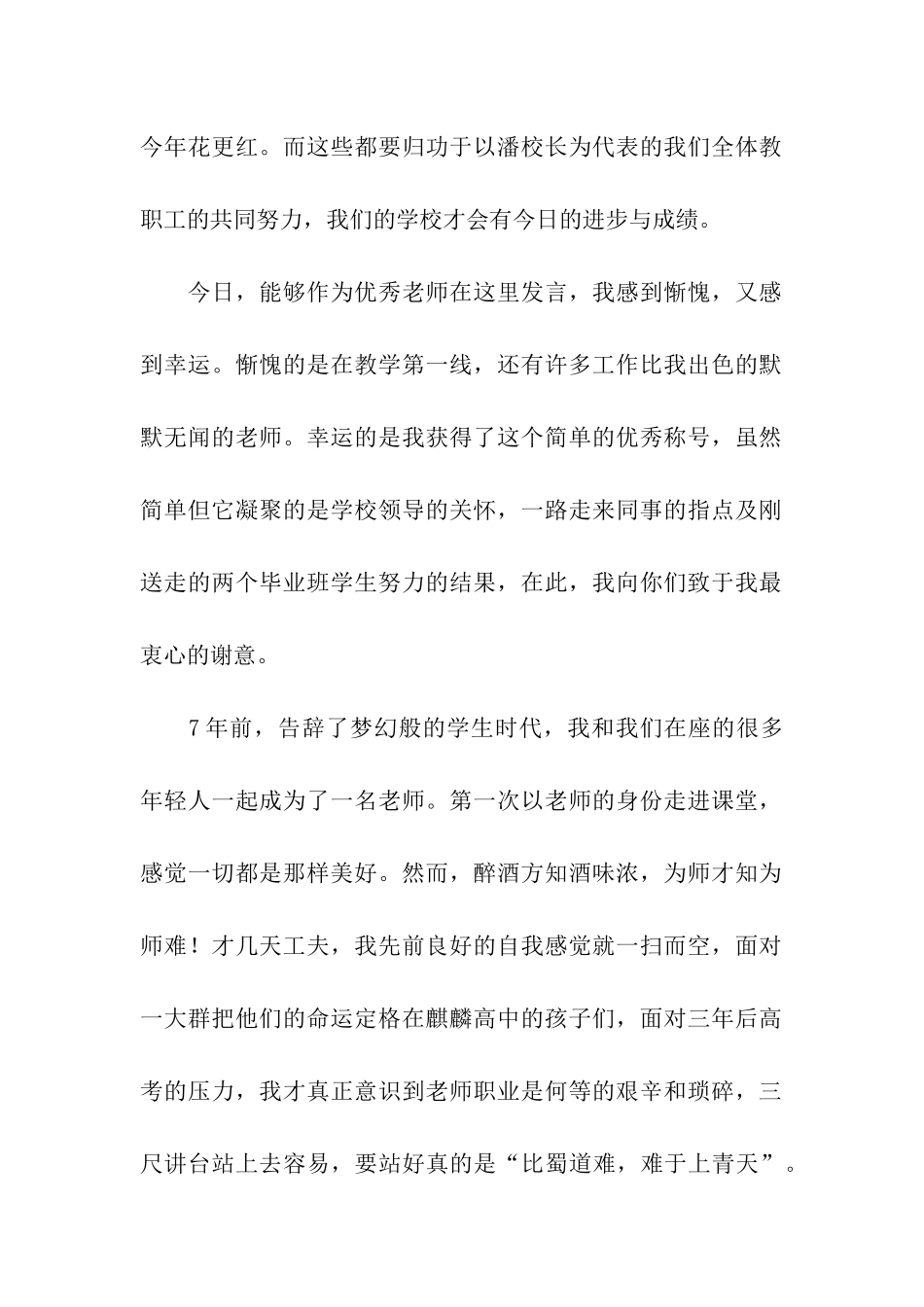 教师节表彰教师代表发言稿_第2页