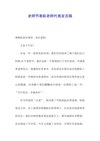 教师节表彰教师代表发言稿