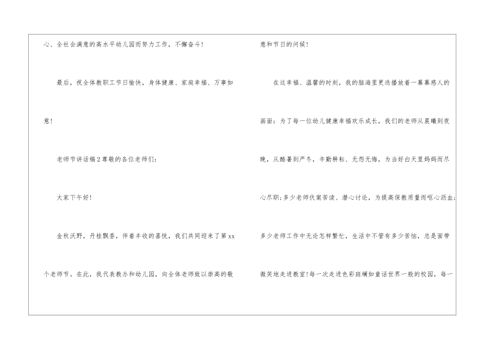 教师节讲话稿(精选7篇)_第3页