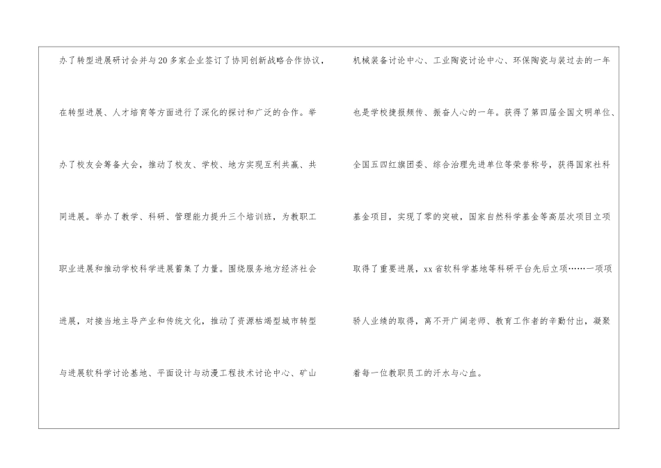 教师节讲话稿(精选6篇)_第3页