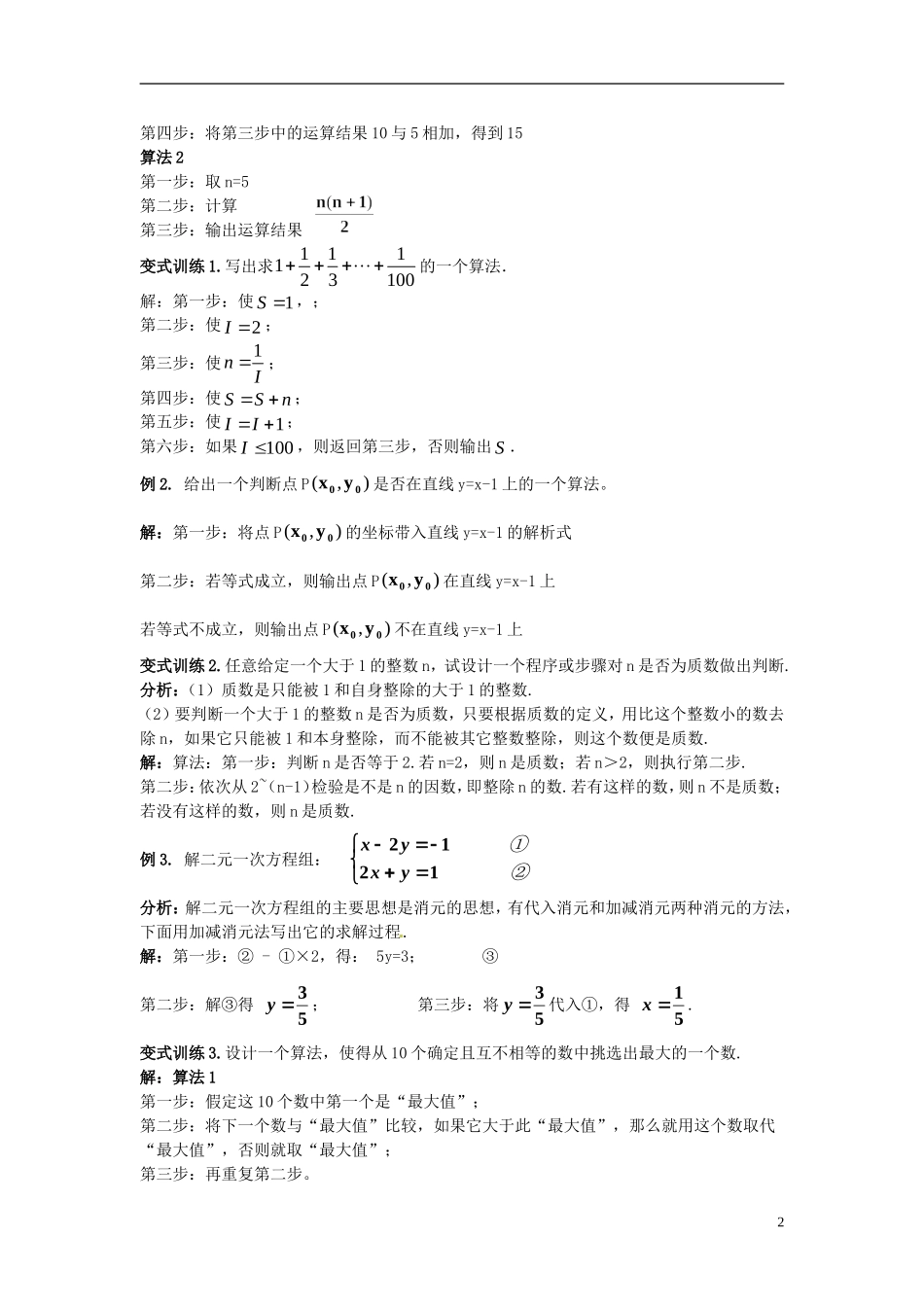 2013届高考数学 考点单元复习教案14_第2页
